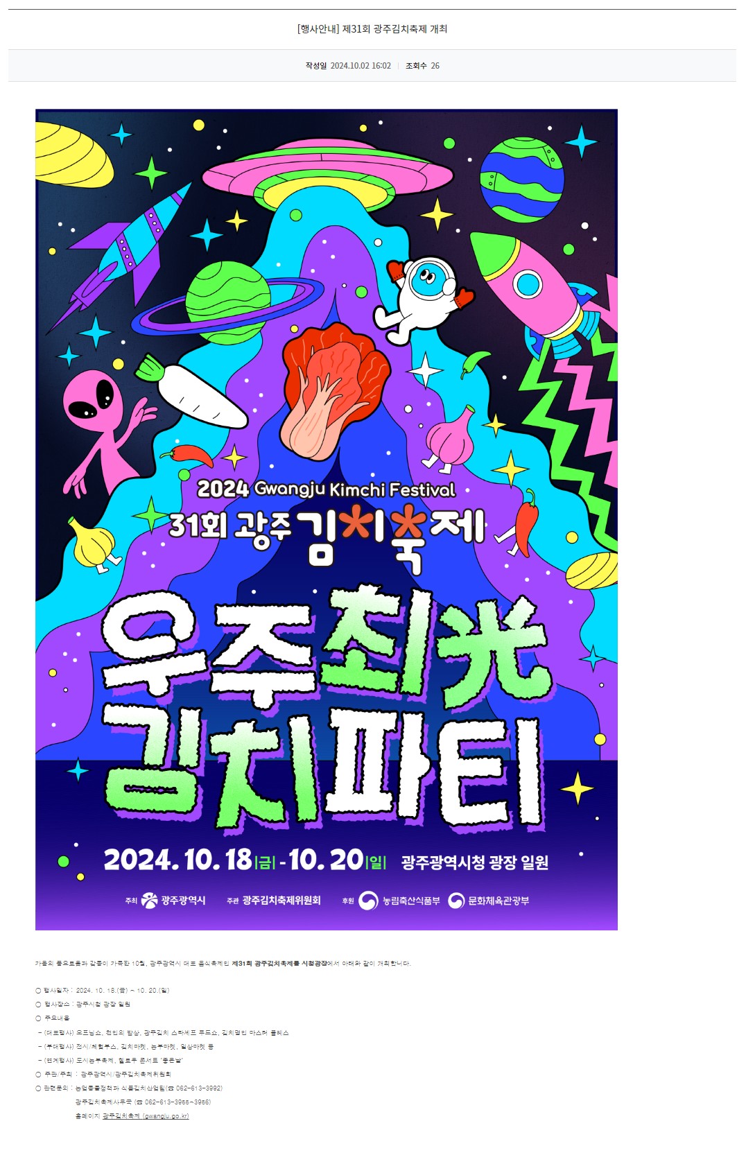 [광주정보문화산업진흥원] 제31회 광주김치축제 개최