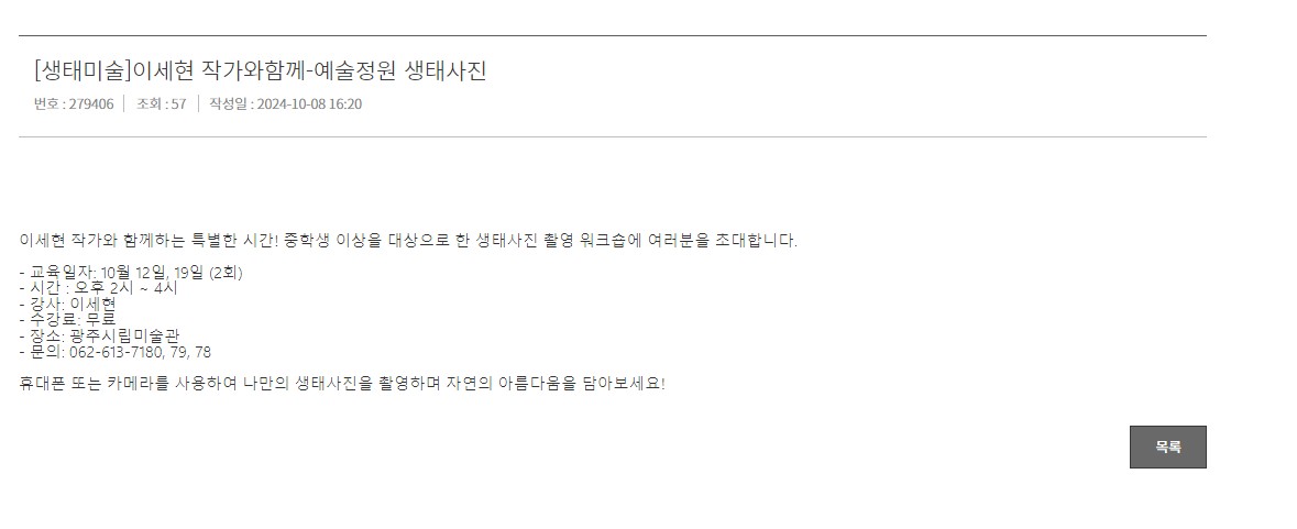 [광주시립미술관] [생태미술] 이세현 작가와 함께-예술정원 생태사진
