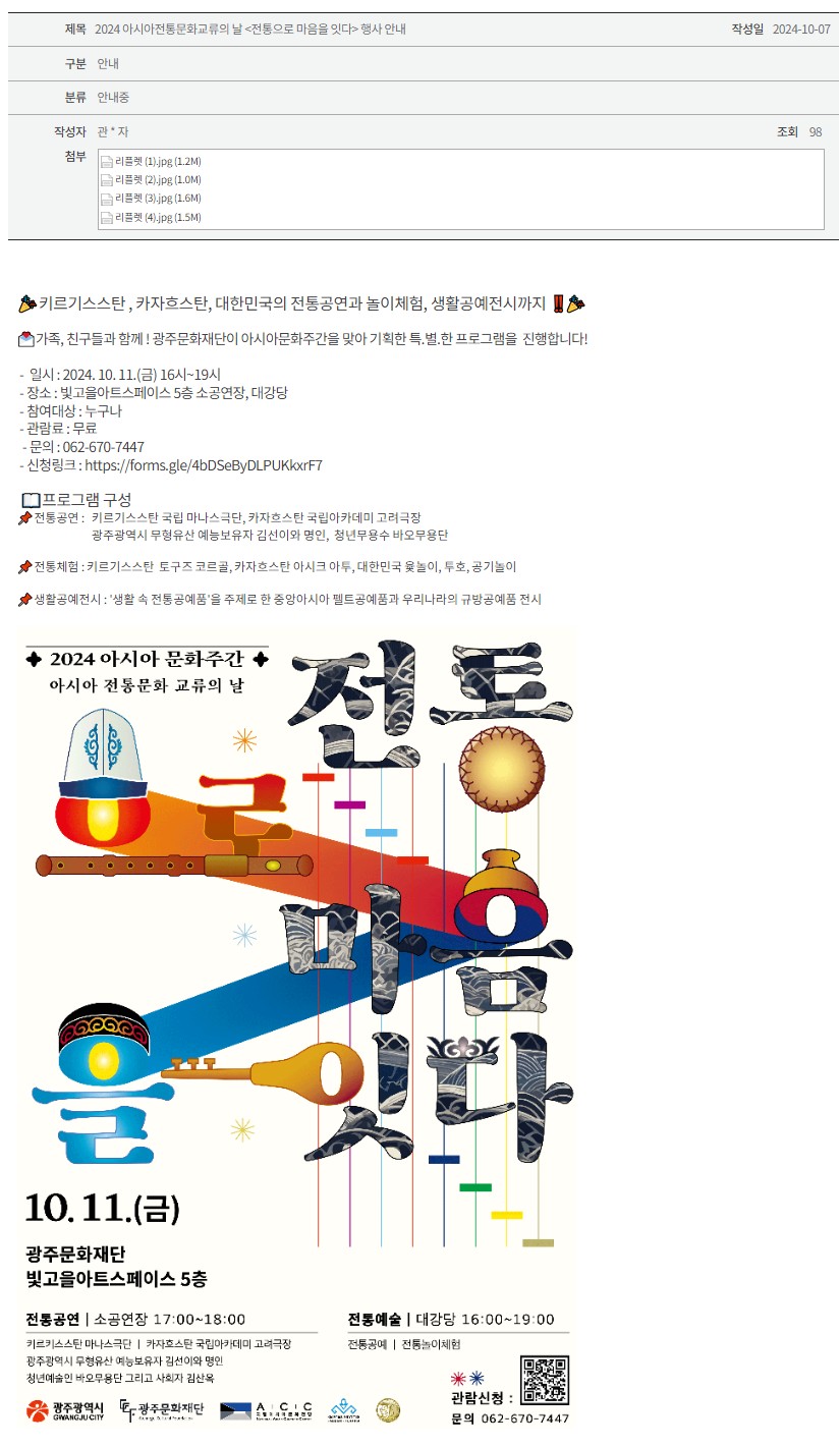 [광주문화재단] 2024 아시아전통문화교류의 날  행사 안내