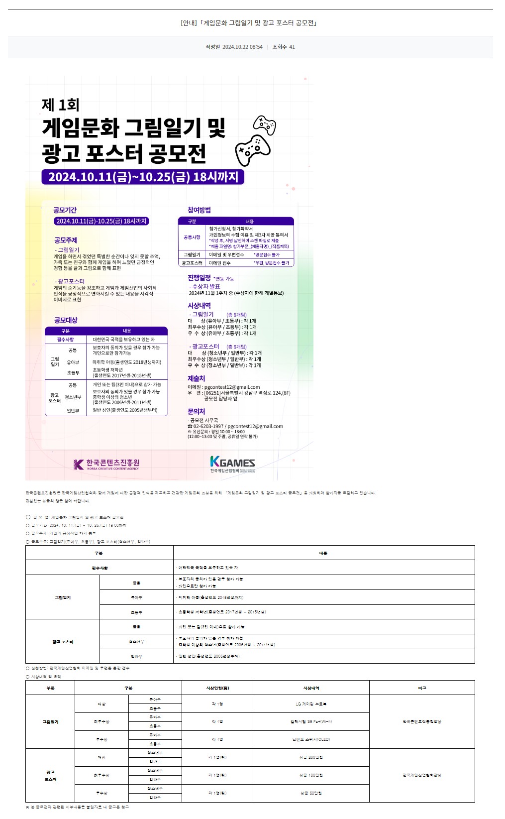 [광주정보문화산업진흥원]「게임문화 그림일기 및 광고 포스터 공모전」