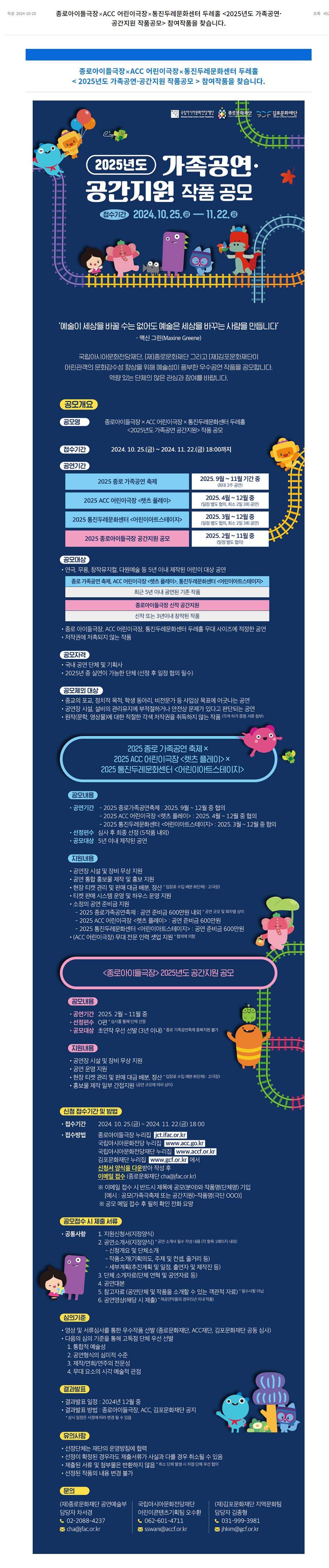 [국립아시아문화전당] 종로아이들극장 X ACC 어린이극장 X 통진두레문화센터 두레홀  참여작품을 찾습니다.