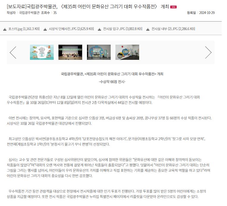 [국립광주박물관] 국립광주박물관, 〈제35회 어린이 문화유산 그리기 대회 우수작품전〉 개최