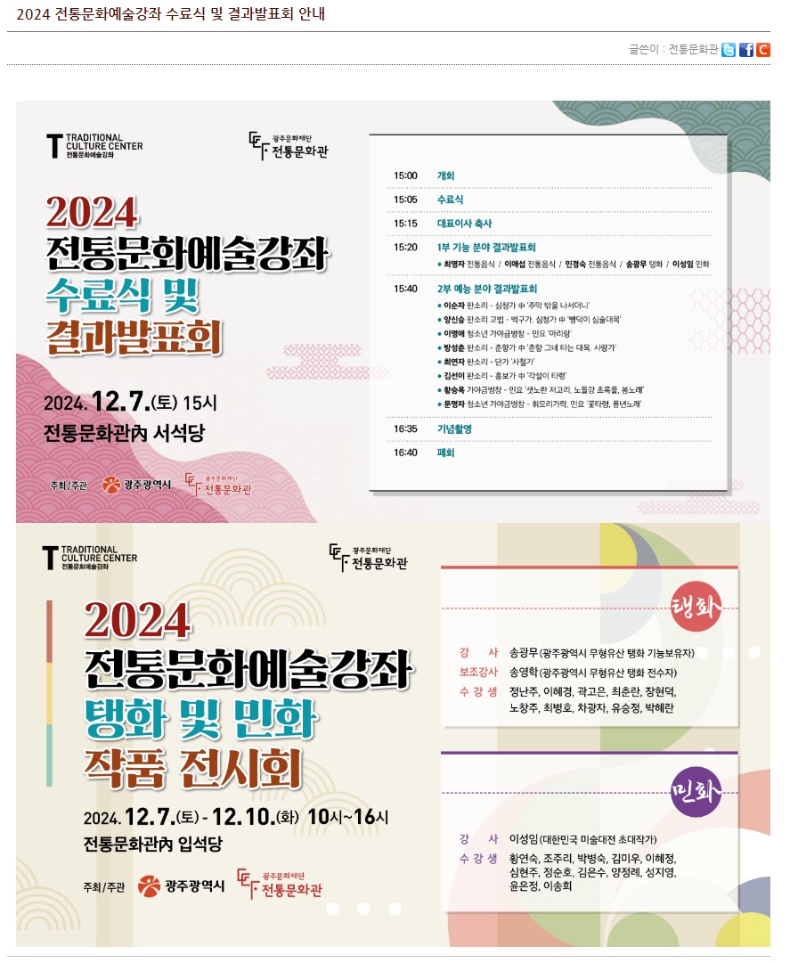 [광주전통문화관] 2024 전통문화예술강좌 수료식 및 결과발표회 안내
