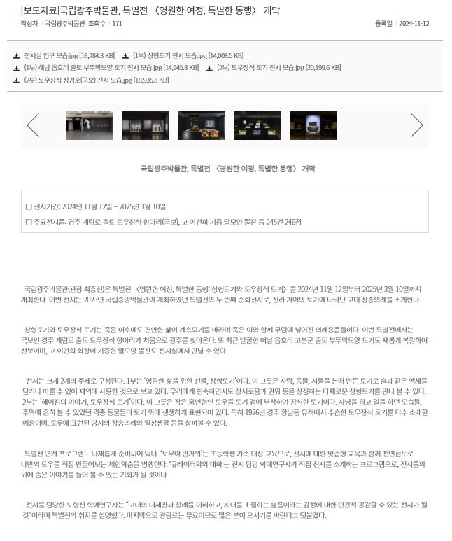 [국립광주박물관] 국립광주박물관, 특별전  개막