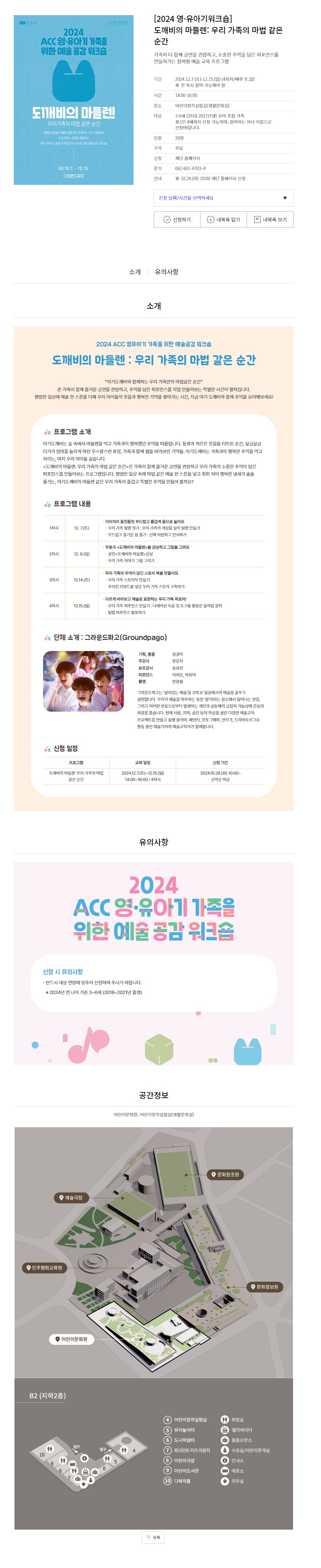 [국립아시아문화전당] [2024 영·유아기워크숍] 도깨비의 마들렌: 우리 가족의 마법 같은 순간