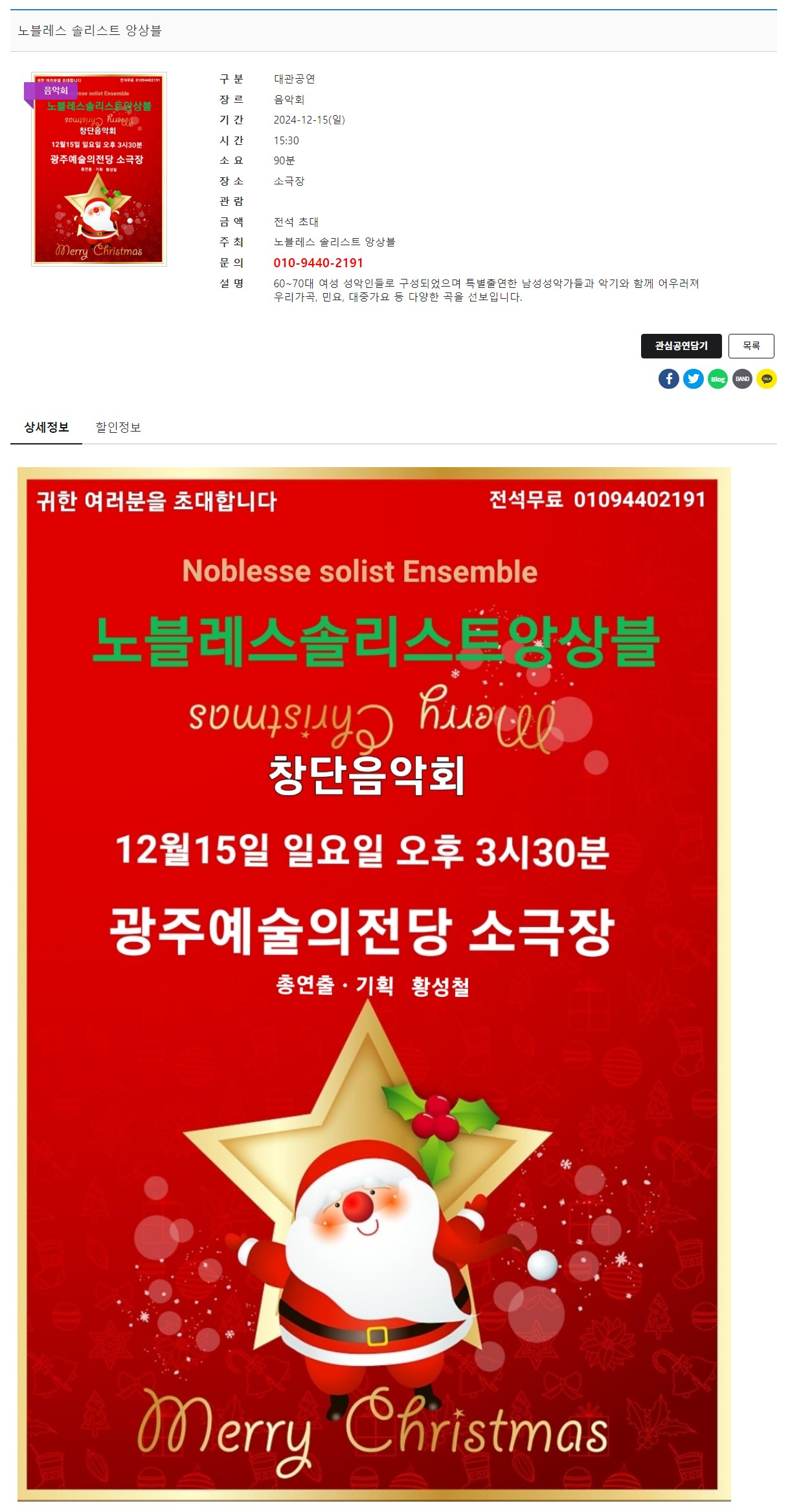 [광주예술의전당] 노블레스 솔리스트 앙상블