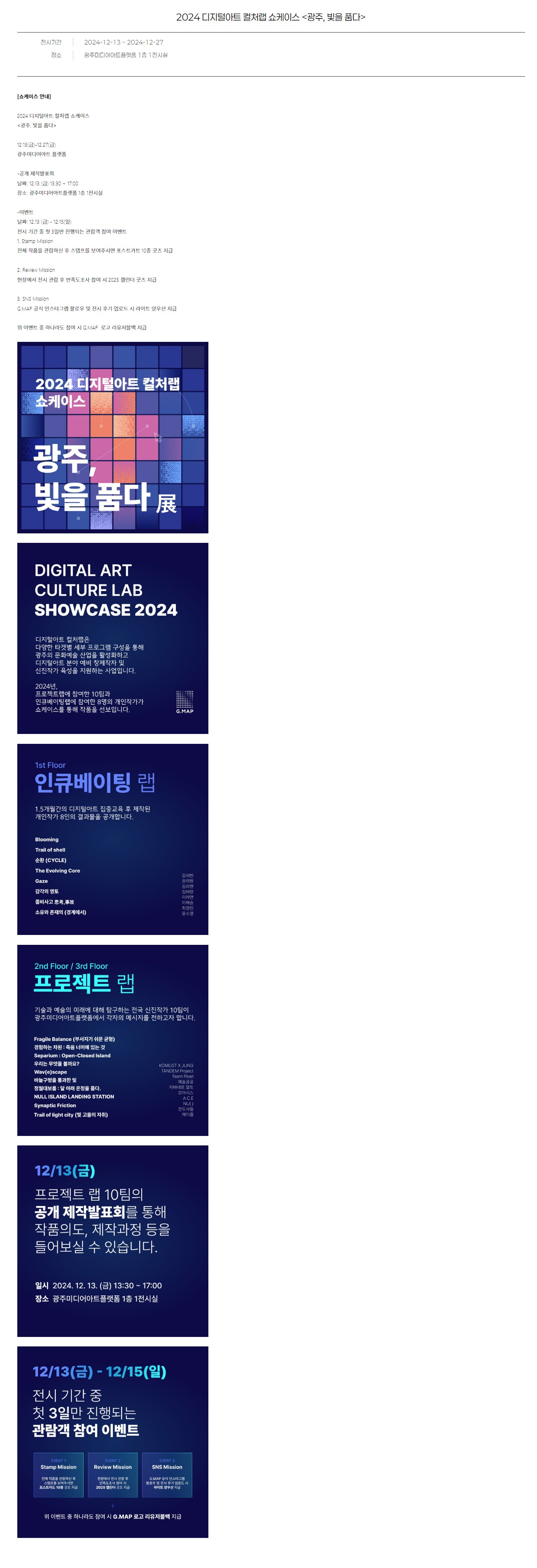 [광주미디어아트플랫폼] 2024 디지털아트 컬처랩 쇼케이스