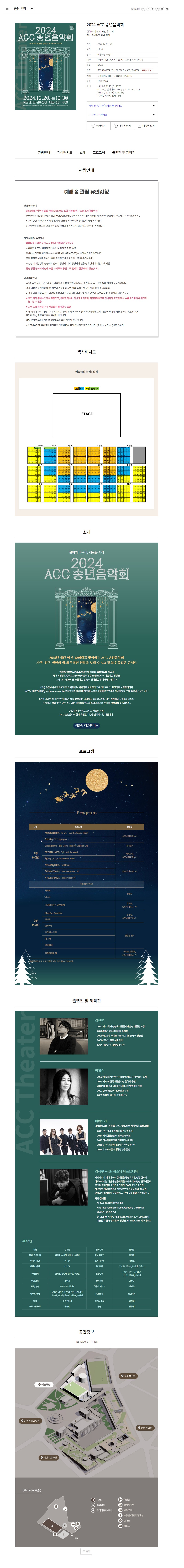 [국립아시아문화전당] 2024 ACC 송년음악회