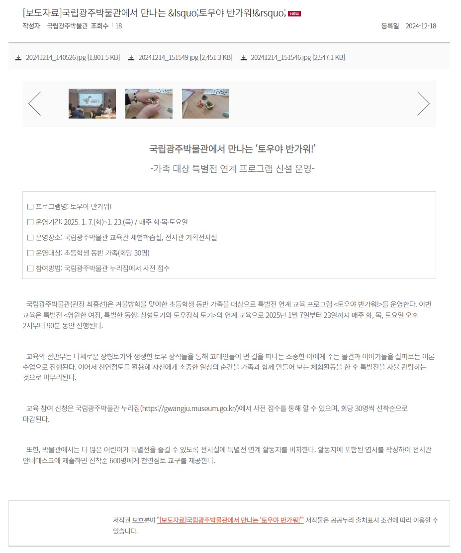 [국립광주박물관]국립광주박물관에서 만나는 ‘토우야 반가워!’