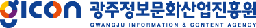 광주정보문화산업진흥원
