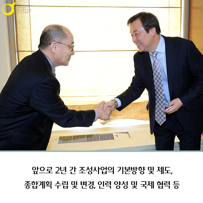 앞으로 2년간 조성사업의 기본방향 및 제도, 종합계획 수립 및 변경, 인력양성 및 국제 협력 등