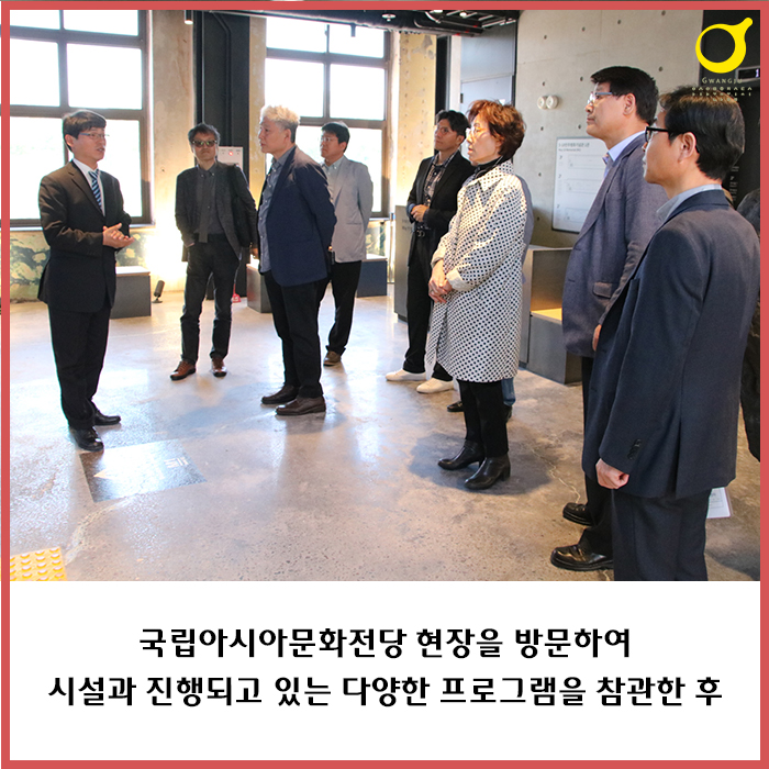 국립아시아문화전당 현장을 방문하여 시설과 진행되고 있는 다양한 프로그램을 참관한 후