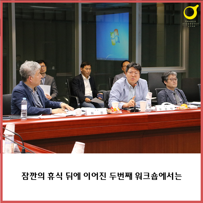 잠깐의 휴식뒤에 이어진 두번째 워크숍에서는