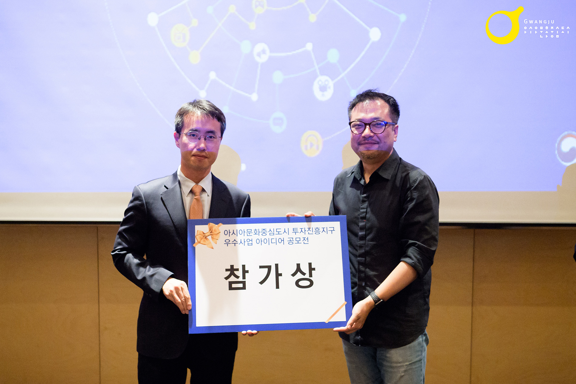 아시아문화중심도시 투자진흥지구 우수사업 아이디어 공모전 시상식