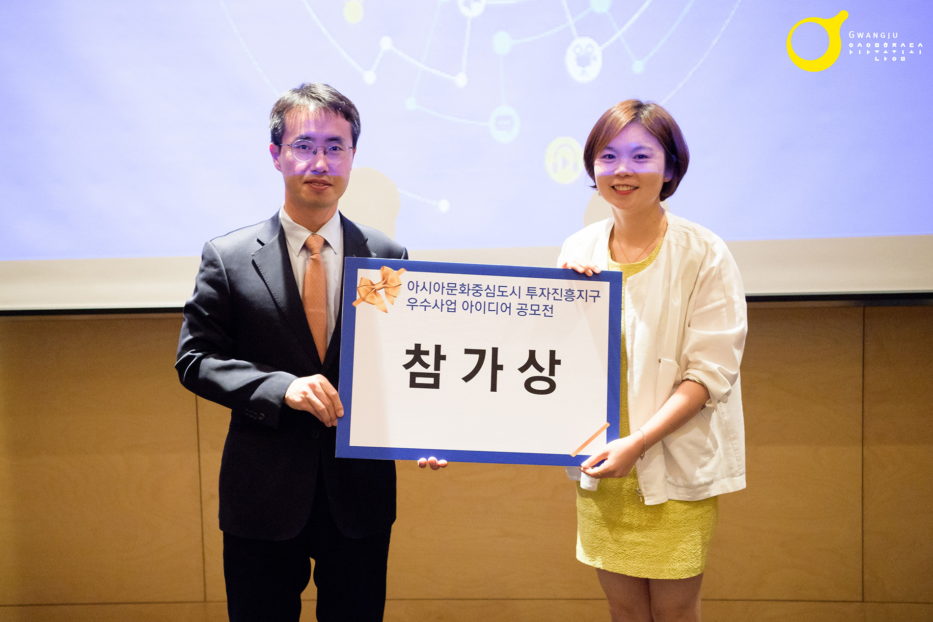 아시아문화중심도시 투자진흥지구 우수사업 아이디어 공모전 시상식