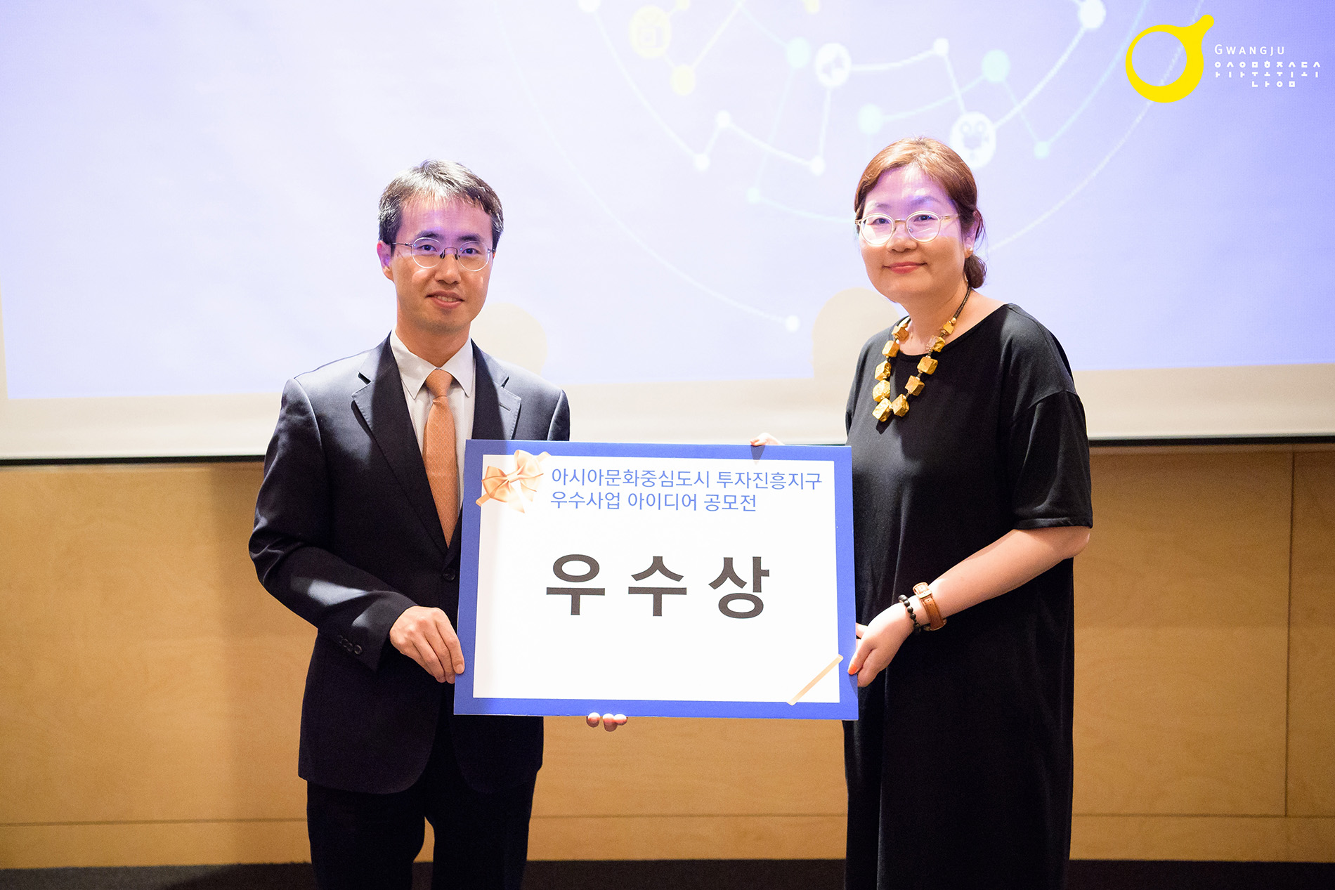 아시아문화중심도시 투자진흥지구 우수사업 아이디어 공모전 시상식