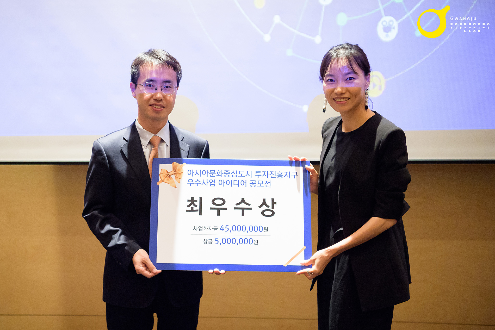 아시아문화중심도시 투자진흥지구 우수사업 아이디어 공모전 시상식