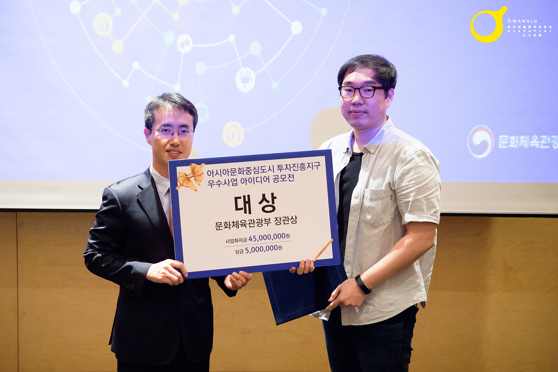 아시아문화중심도시 투자진흥지구 우수사업 아이디어 공모전 시상식