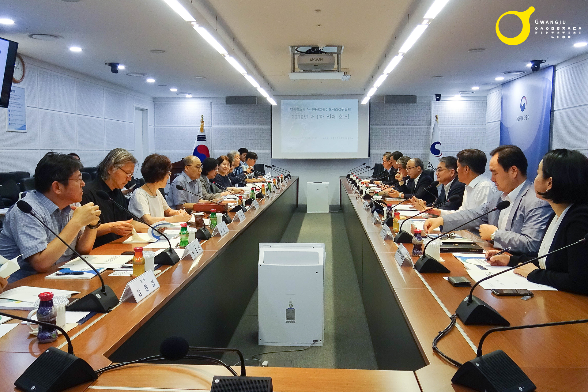 아시아문화중심도시 조성위원회 제 1차 전체 회의
