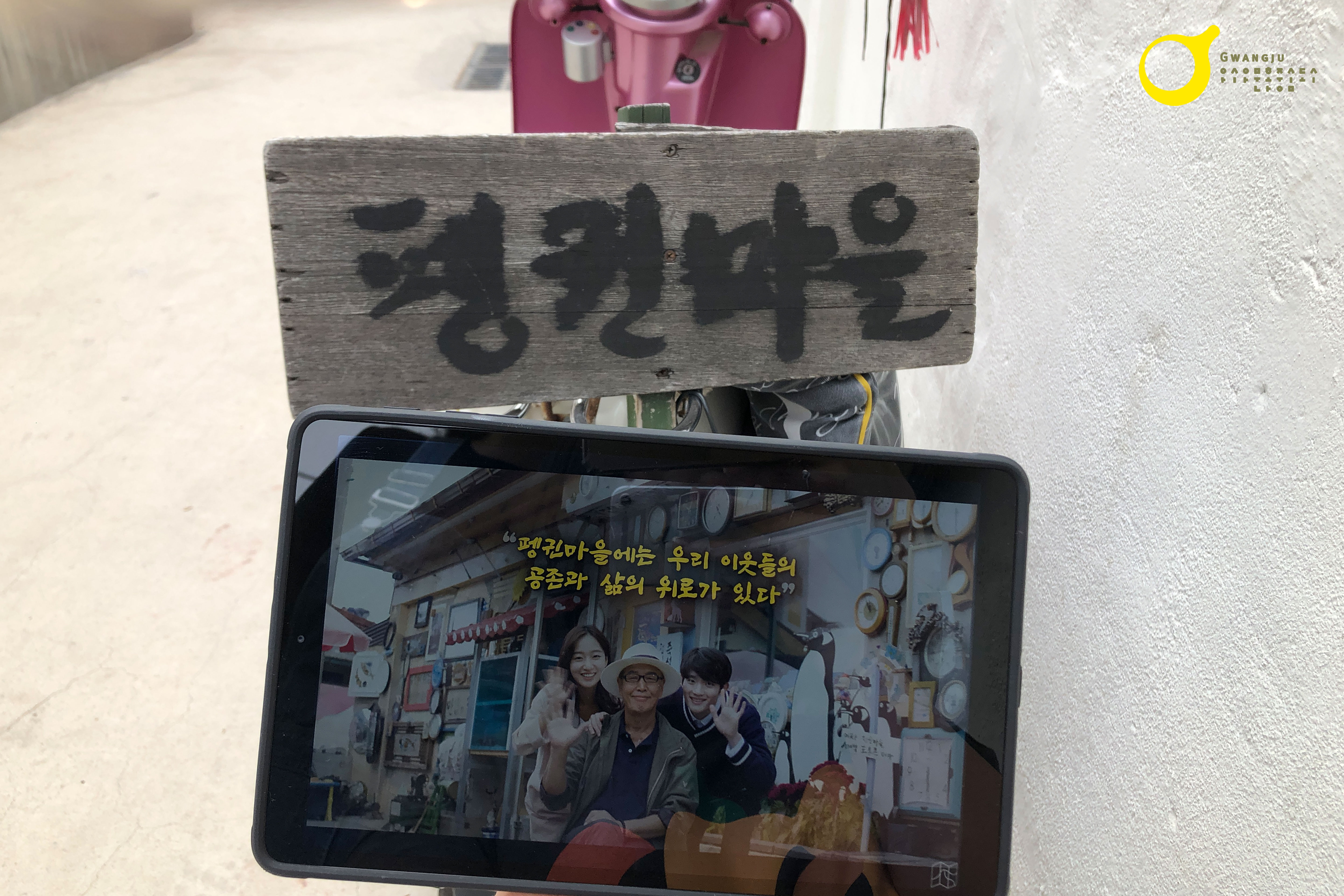 양림동 미디어 투어7
