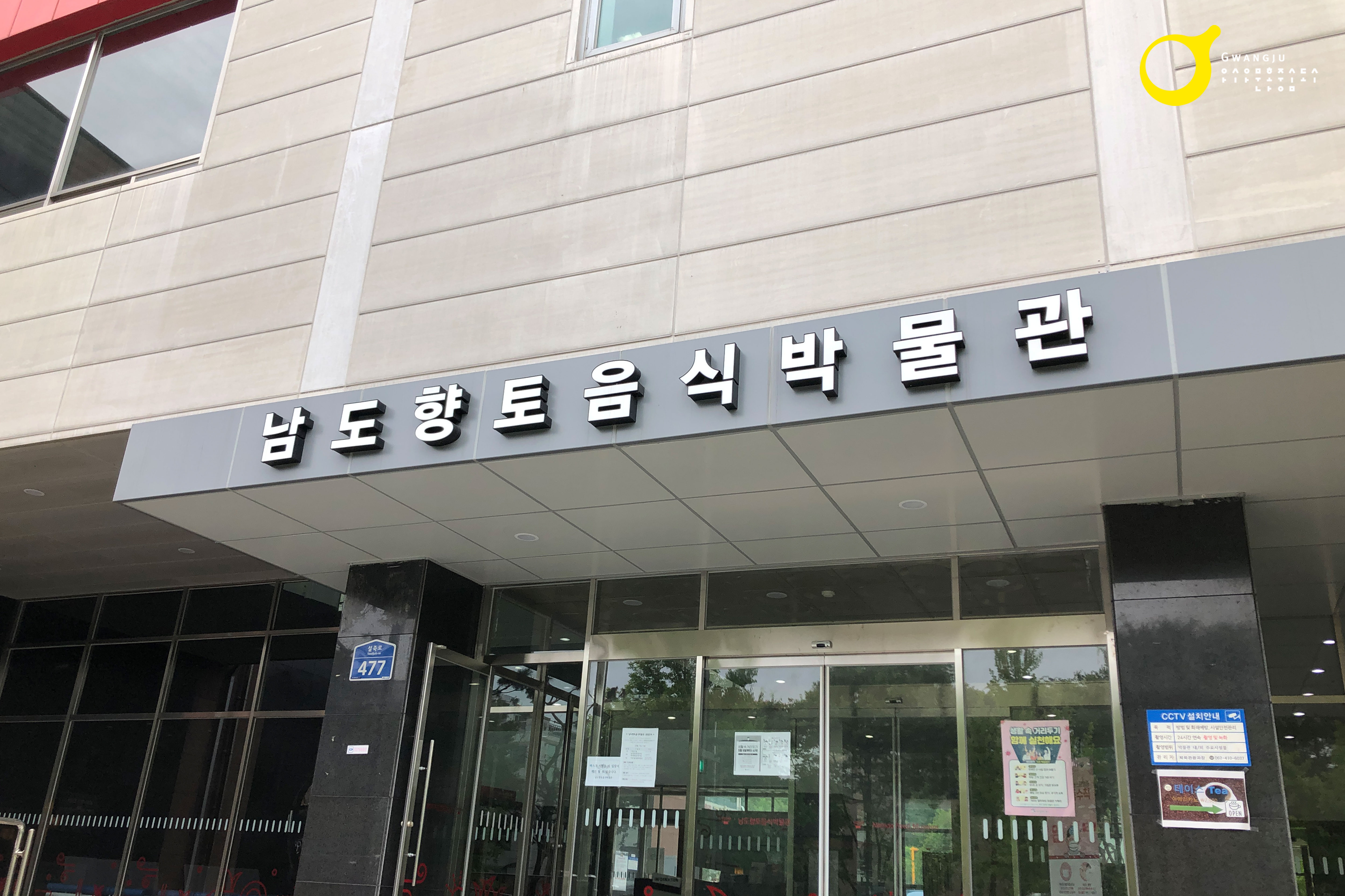 남도향토민속박물관