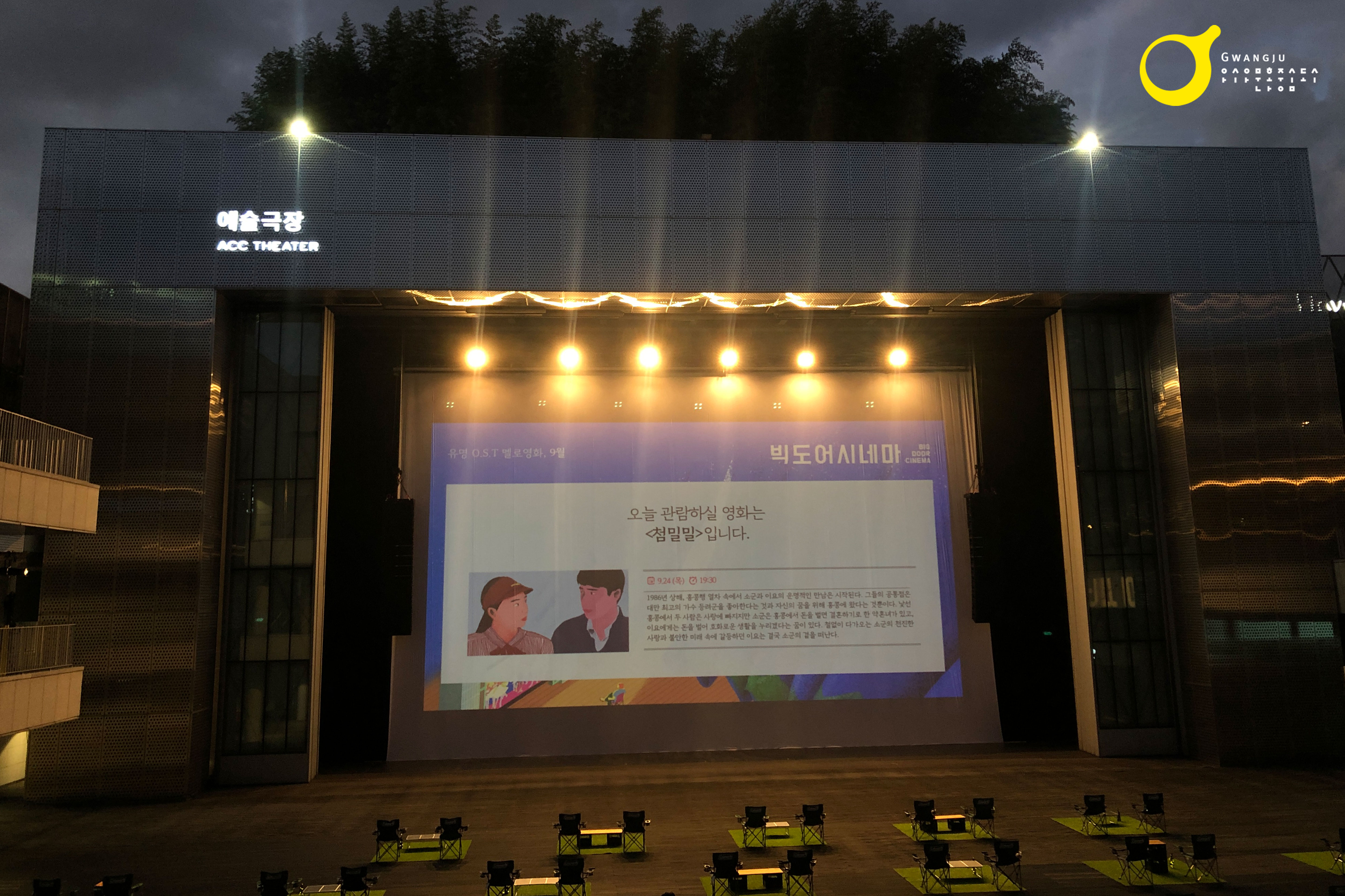 ACC 빅도어시네마