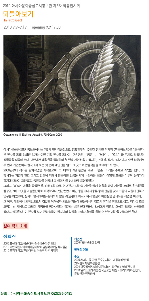 홍보관 6차 기획전시 '되돌아보기'