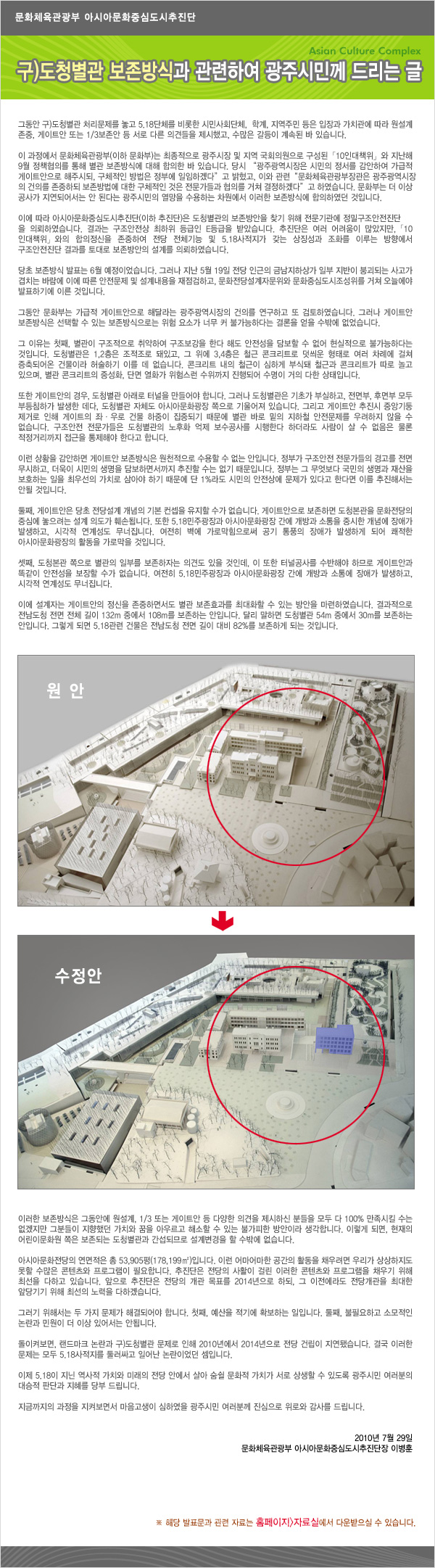 구도청별관 보존 방식과 관련하여 광주 시민께 드리는 글