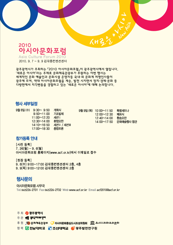 2010아시아문화포럼 행사안내