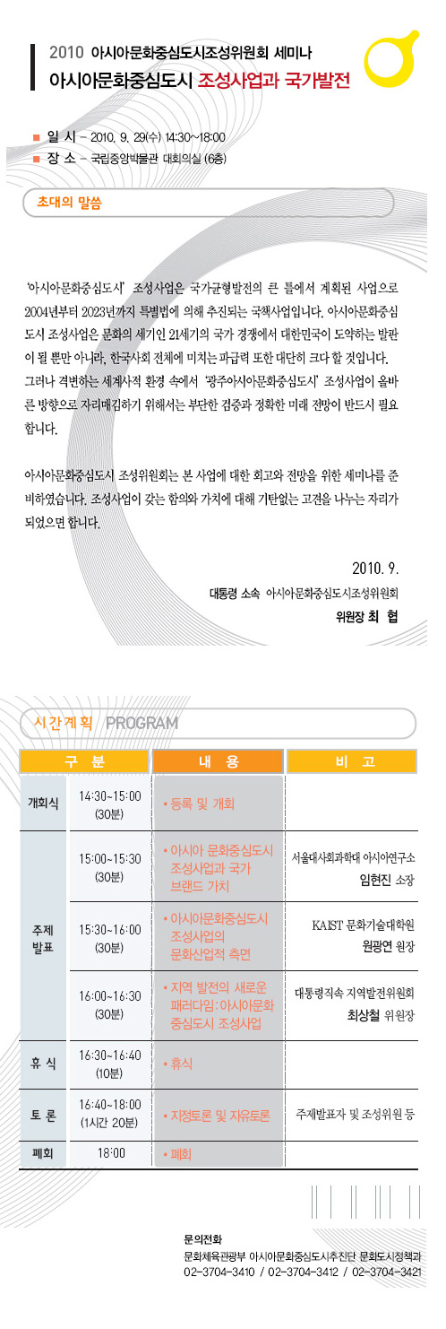 2010아시아문화중심도시조성위원회 세미나