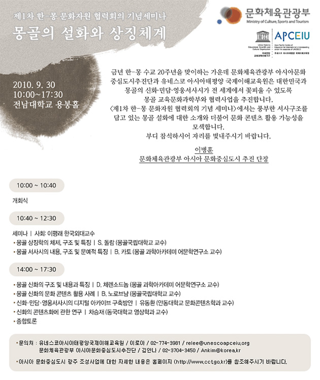 제1차 한-몽 문화자원 협력회의 개최
