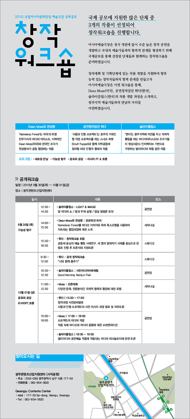 2010예술극장 국제공모 창작워크숍 개최 안내