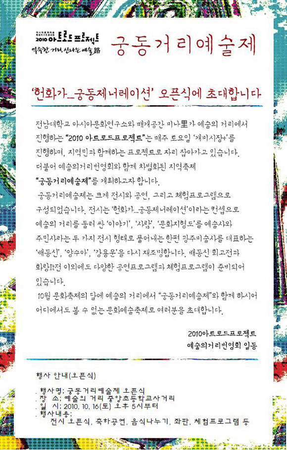궁동거리예술제, 헌화가_궁동제너레이션 오픈식 개최 안내