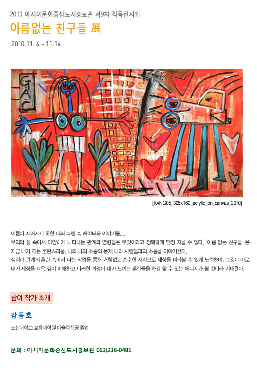홍보관9차전시 이름없는 친구들