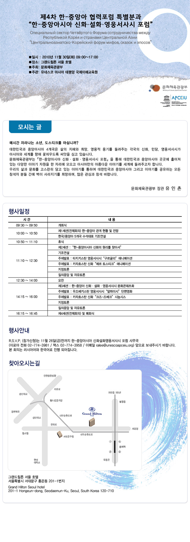 한-중앙아 신화설화영웅서사시 포럼