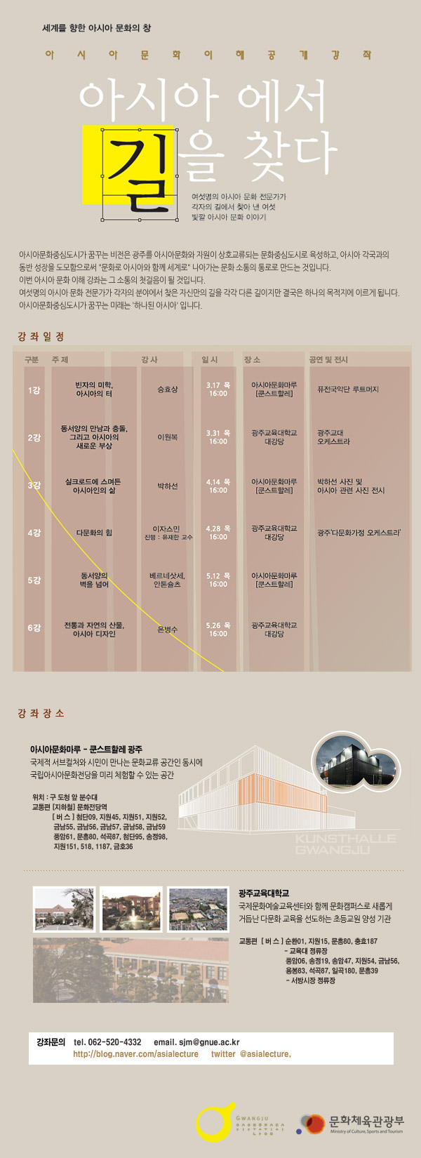 아시아문화이해공개강좌