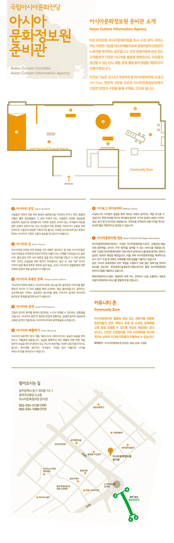 아시아문화정보원 준비관 개관