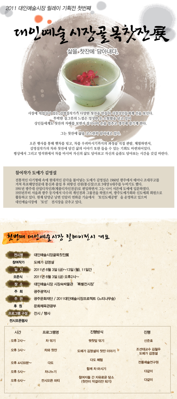 대인예술시장 골목찻잔전