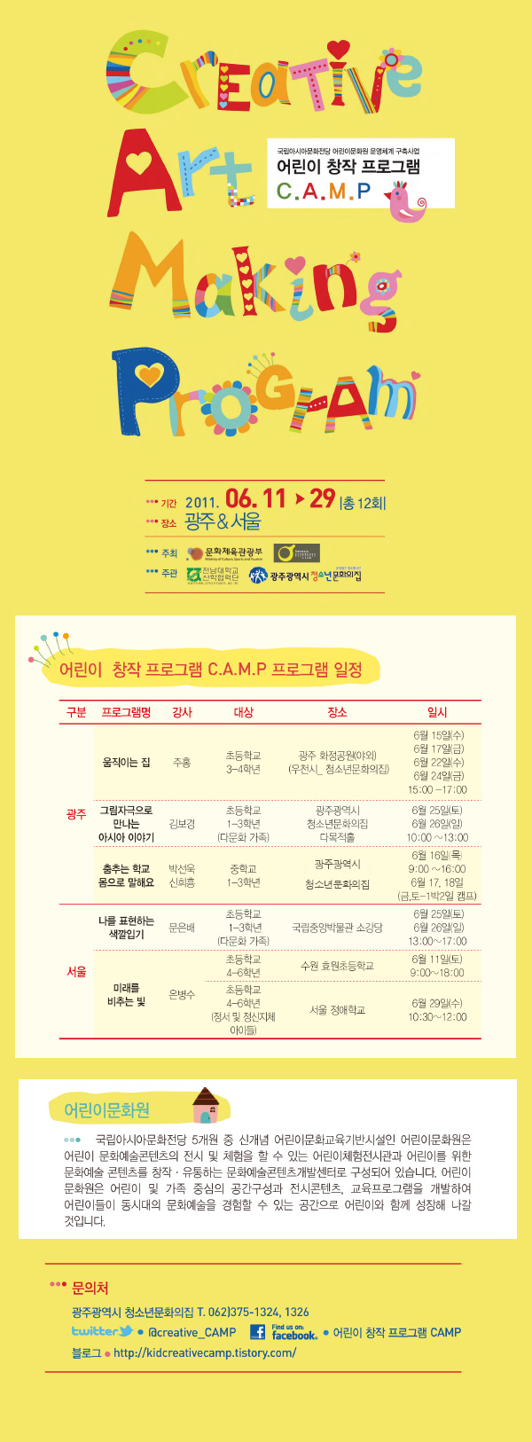 어린이창작프로그램 안내