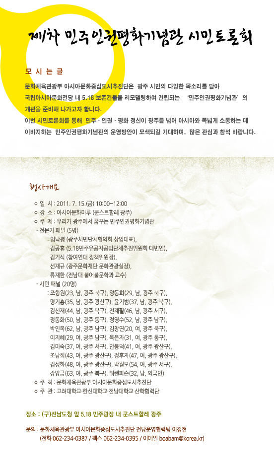 제1차 민주평화기념관 시민토론회