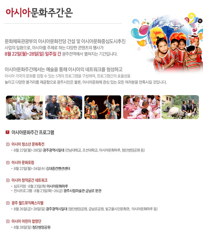 아시아문화주간 행사 안내