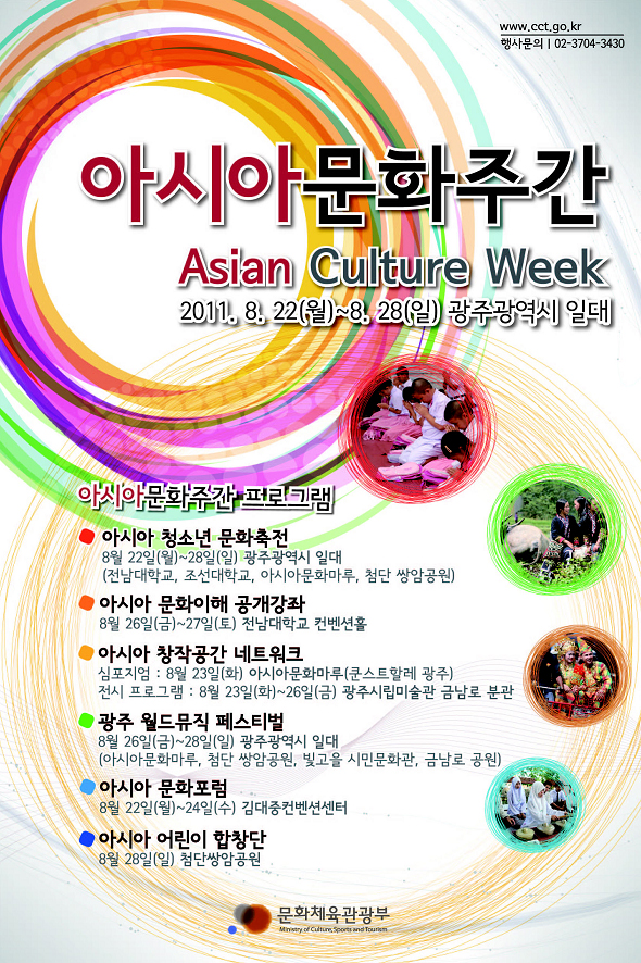 아시아문화주간 개최!