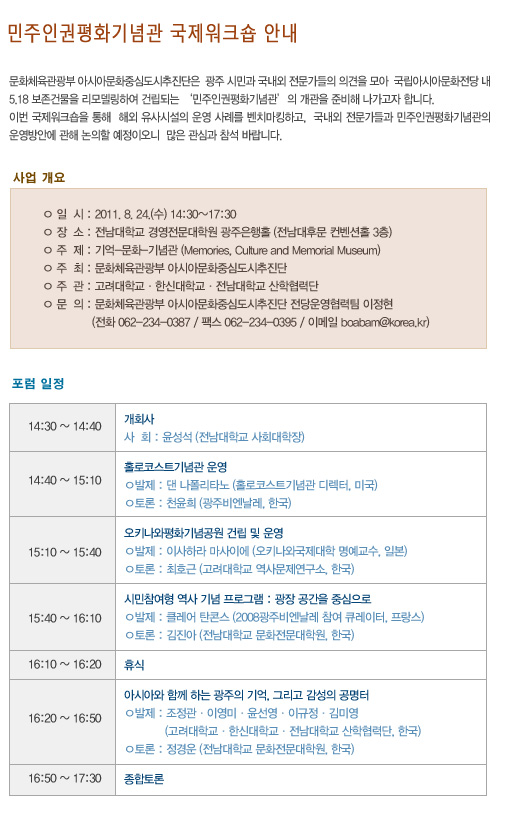 민주인권평화기념관 국제워크숍 개최