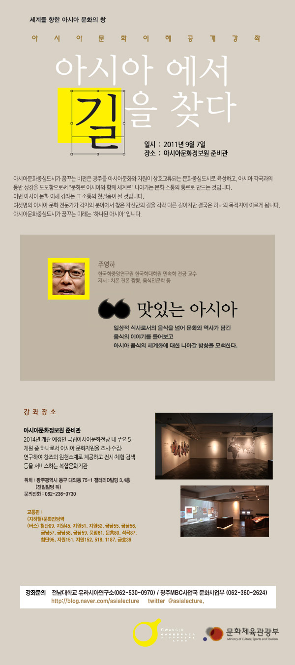 아시아문화이해공개강좌