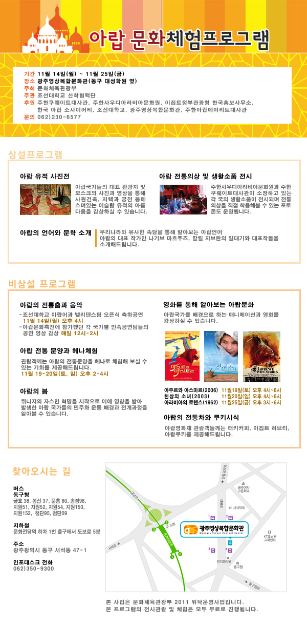 아랍문화체험프로그램