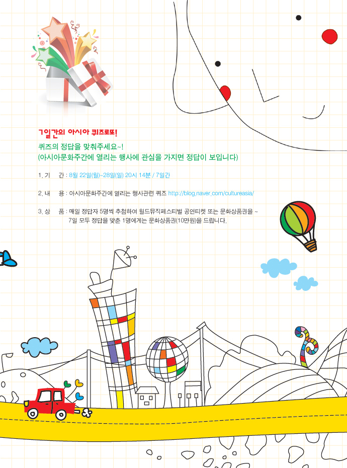 아시아퀴즈로또!