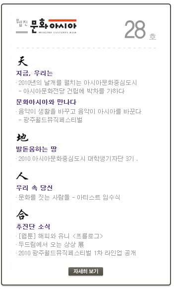 웹진 문화아시아 28호 인덱스